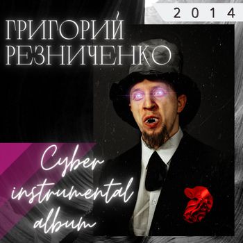 Cyber instrumental album (2014)